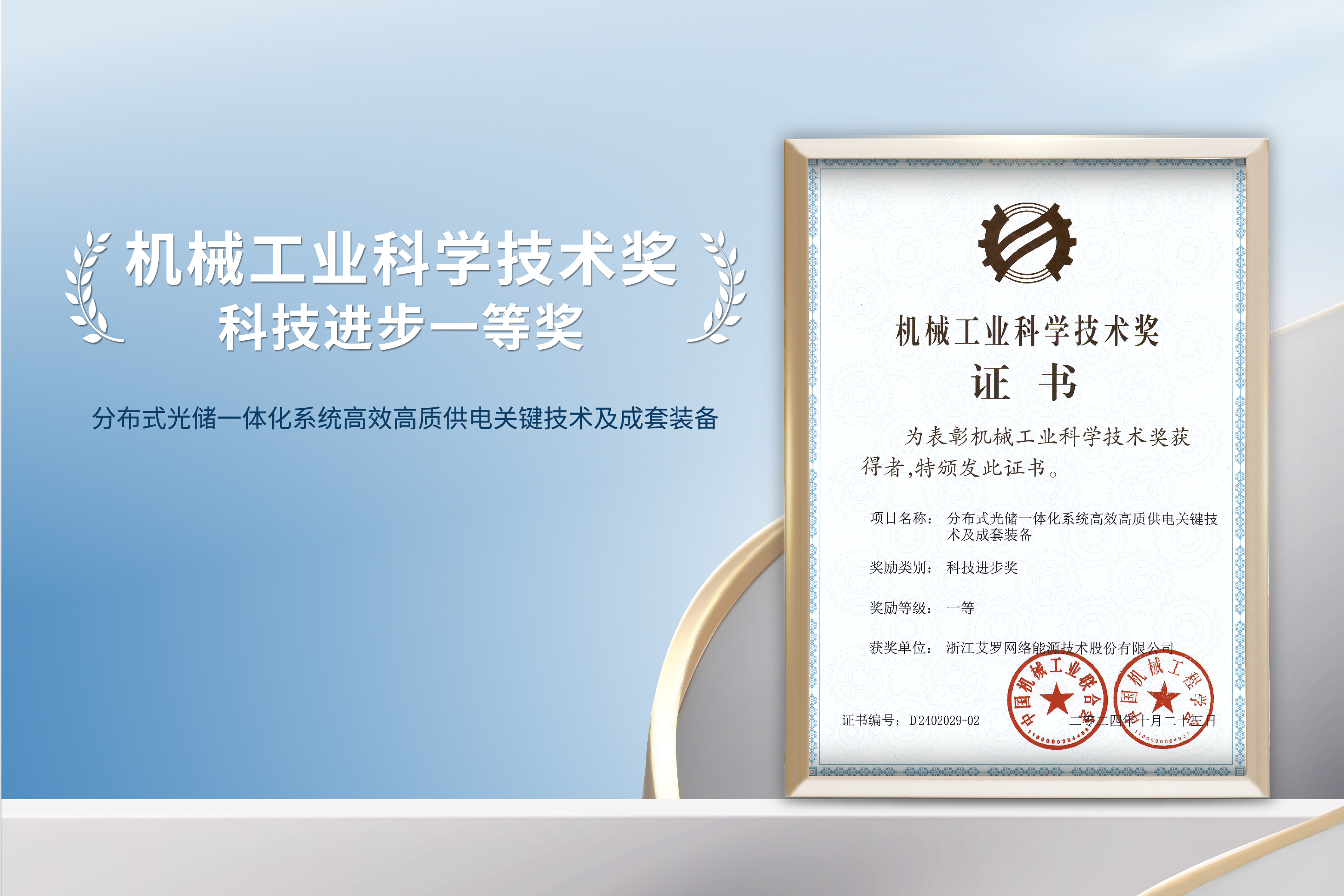 荣誉加冕！冰球突破豪华版下载app能源荣获机械工业科技进步一等奖！